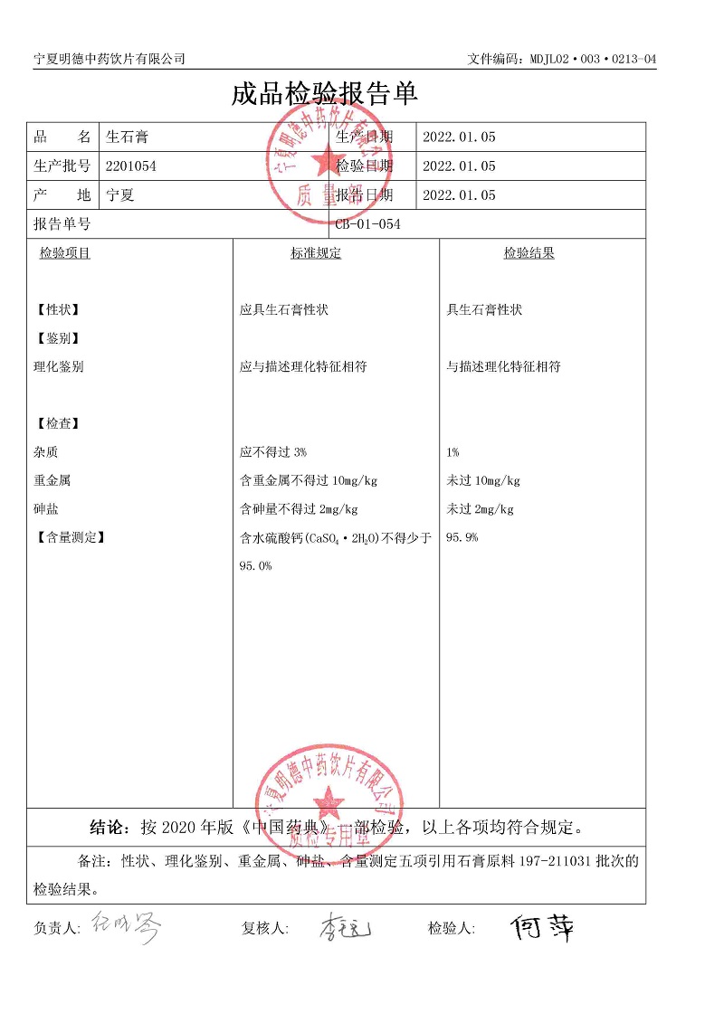 2201054生石膏.jpg