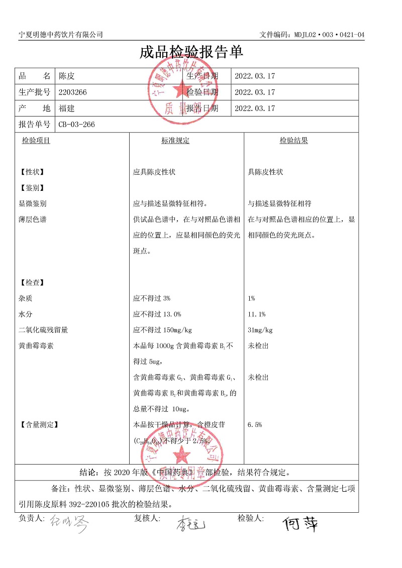 2203266陳皮.jpg