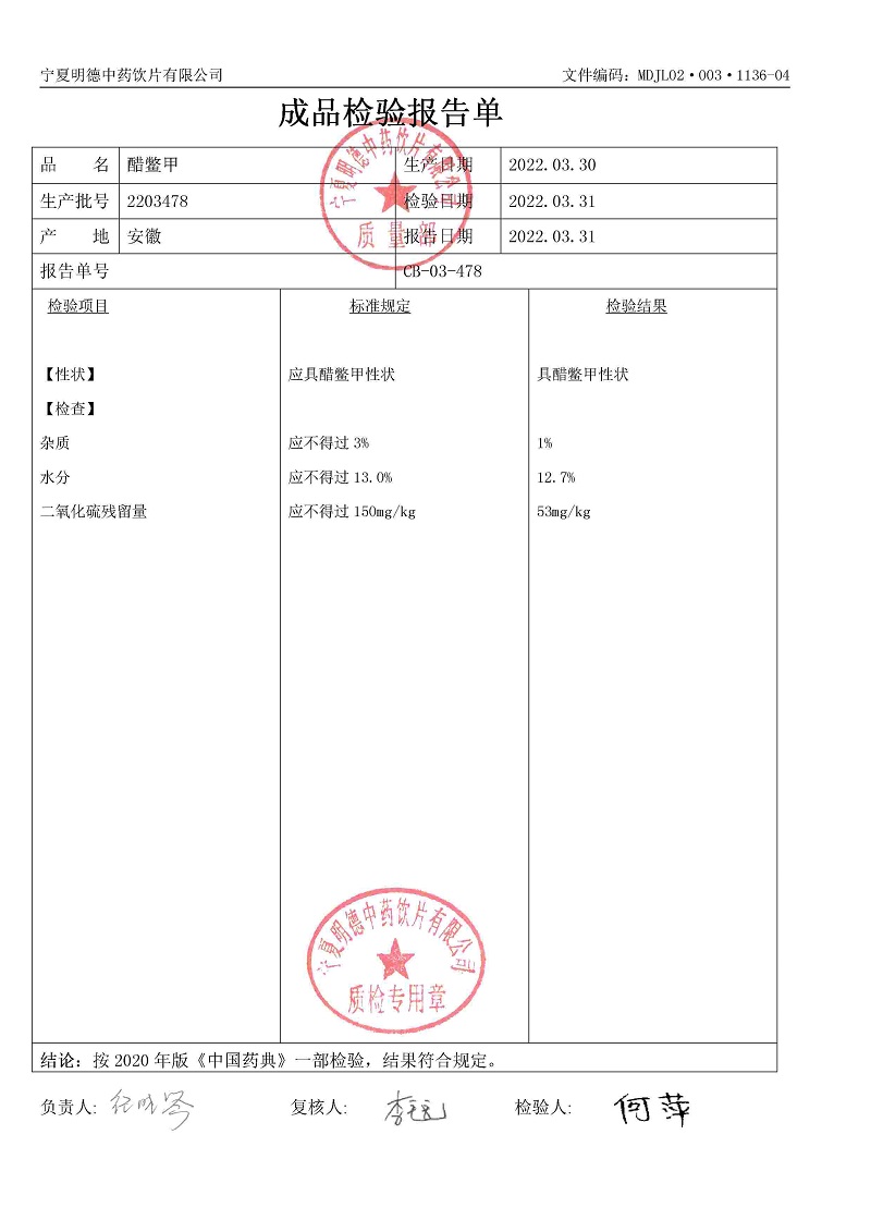 2203478醋鱉甲.jpg