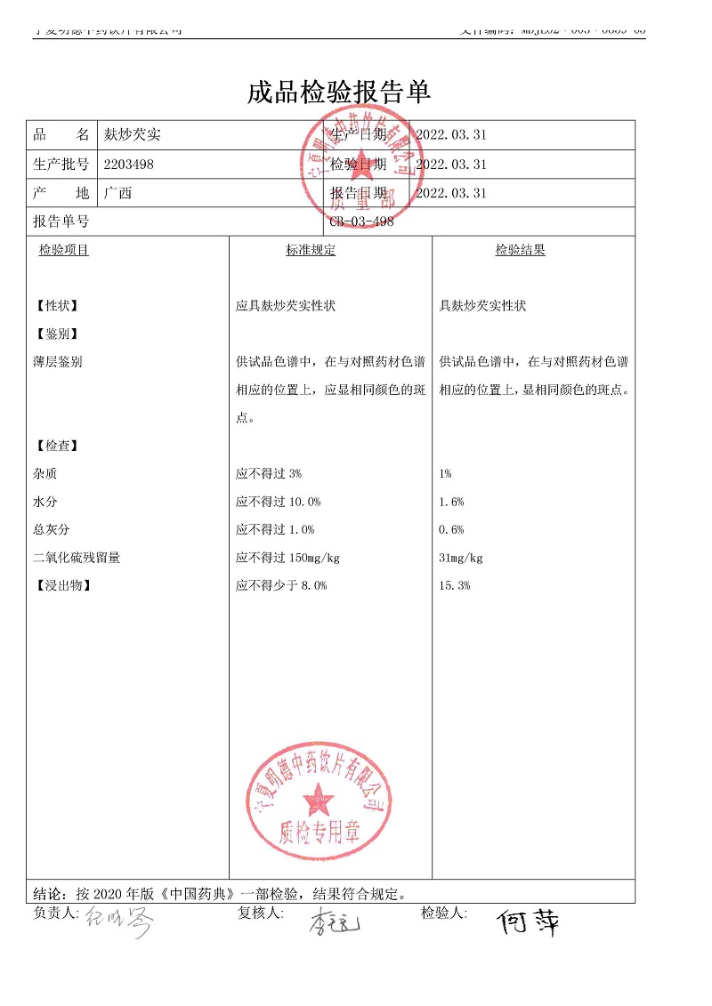 2203498麩炒芡實.jpg