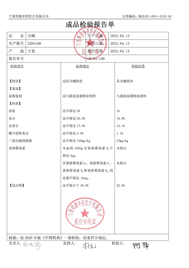 2204199全蝎.jpg