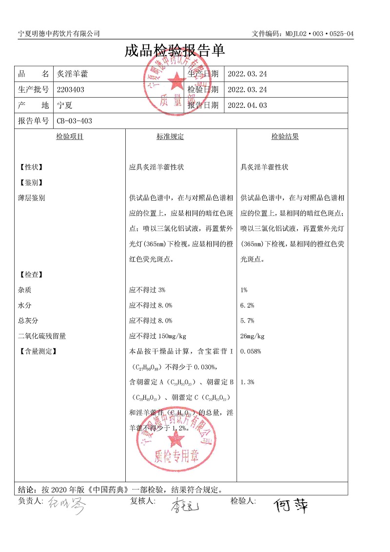 2203403炙淫羊藿.jpg