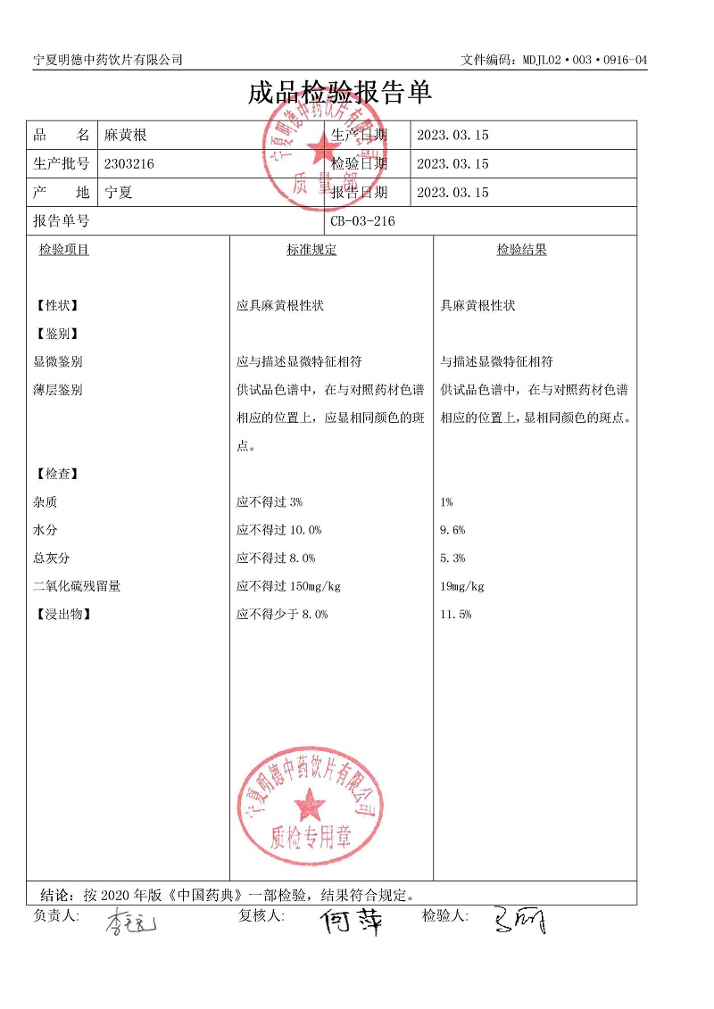 2303216麻黃根.jpg
