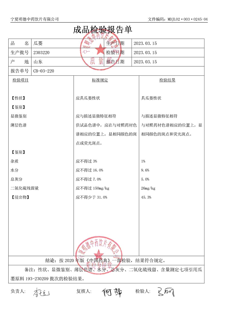 2303220瓜蔞.jpg