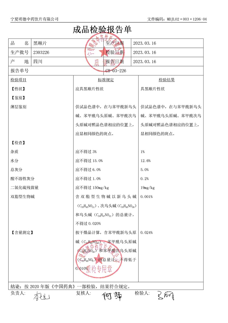 2303226黑順片.jpg