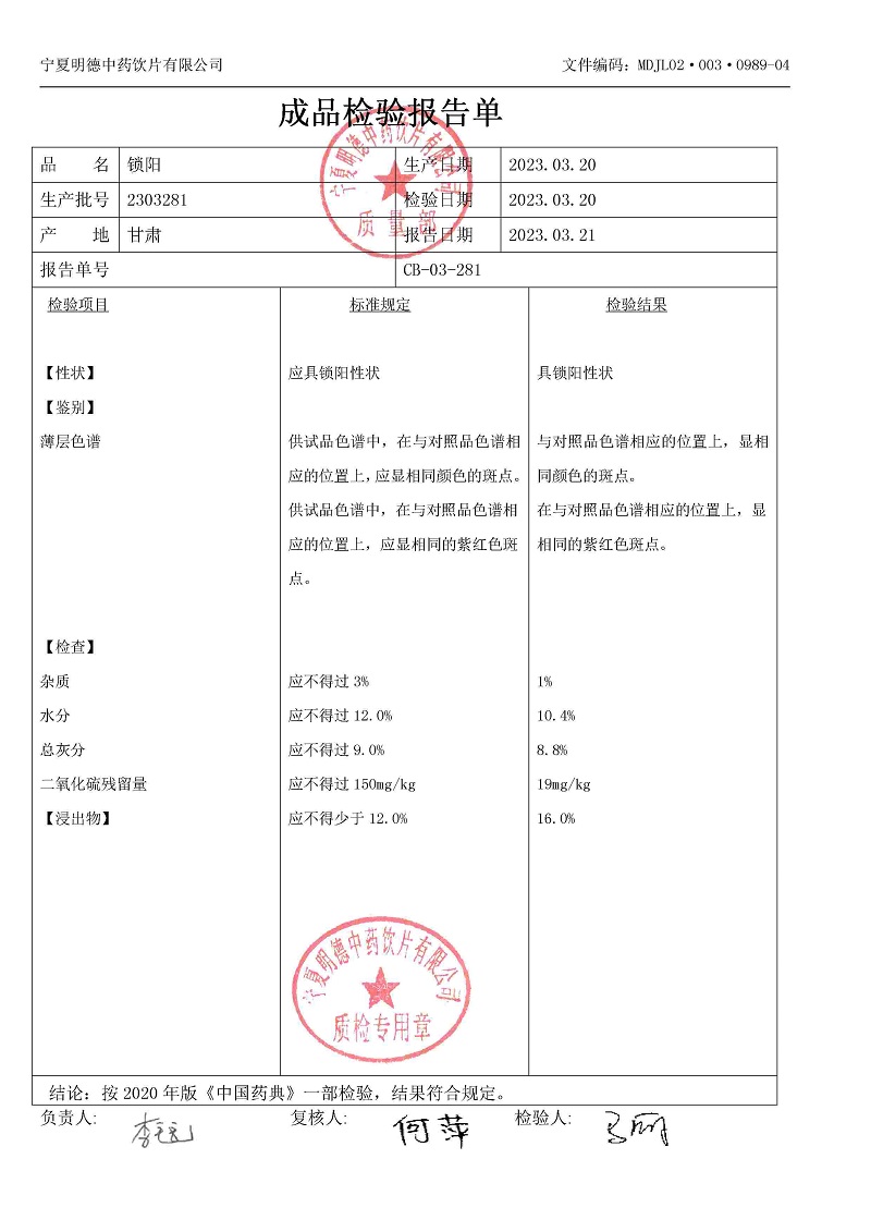2303281鎖陽.jpg
