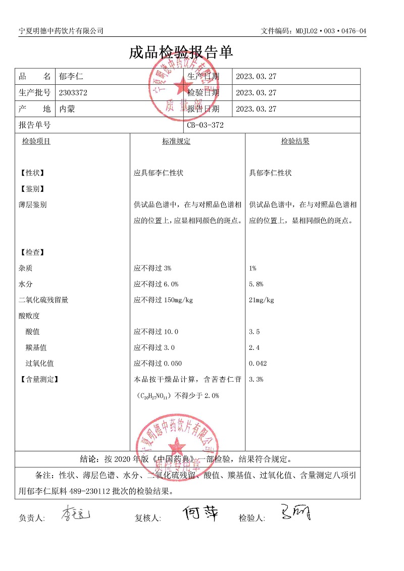 2303372郁李仁.jpg