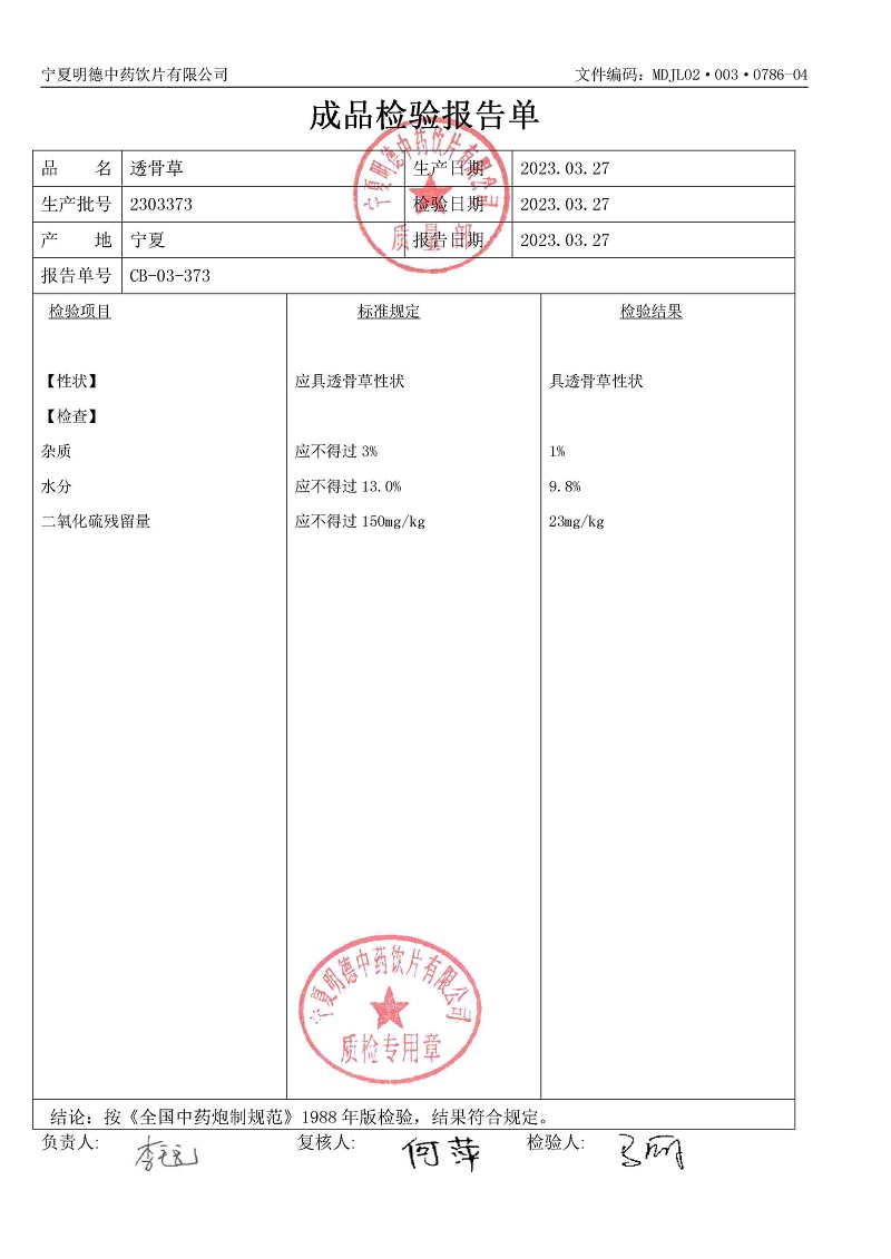 2303373透骨草.jpg