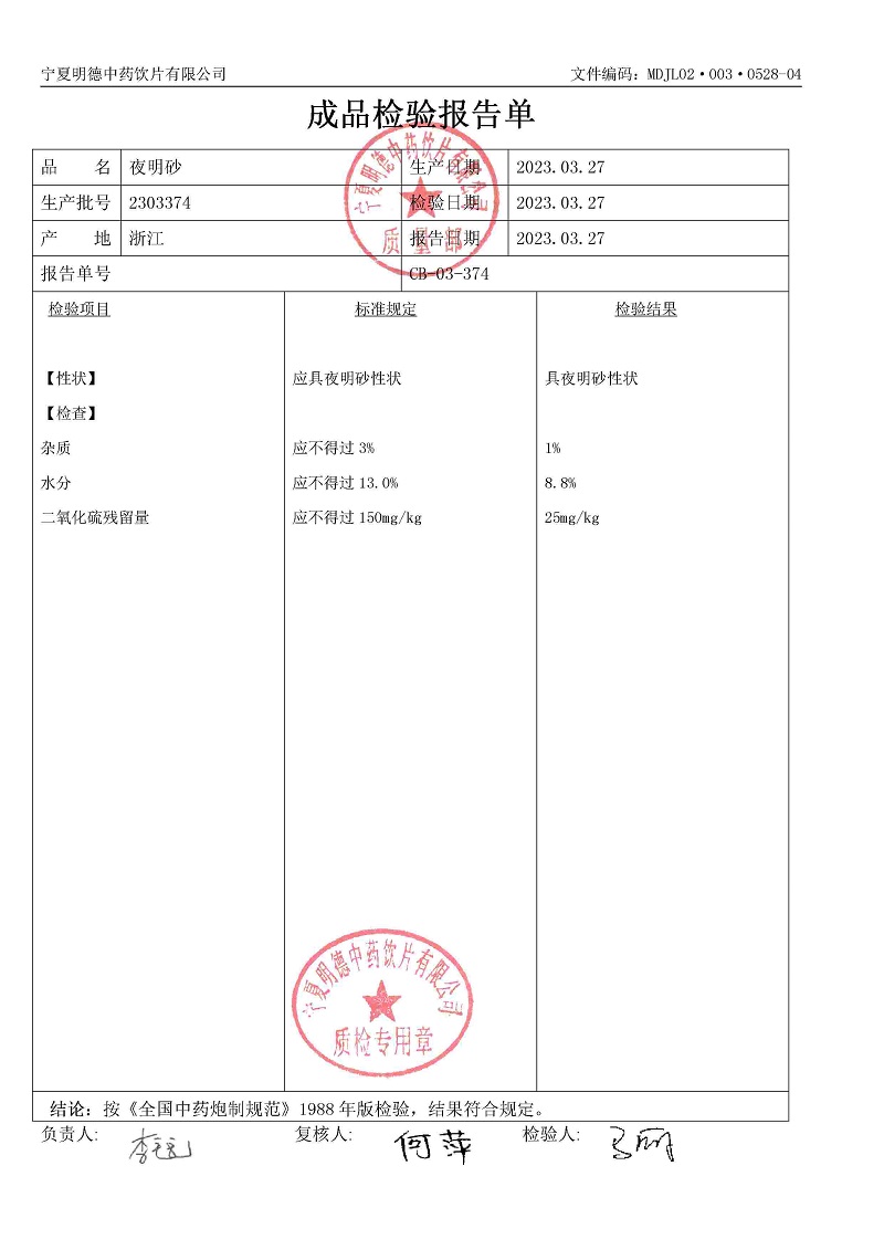 2303374夜明砂.jpg