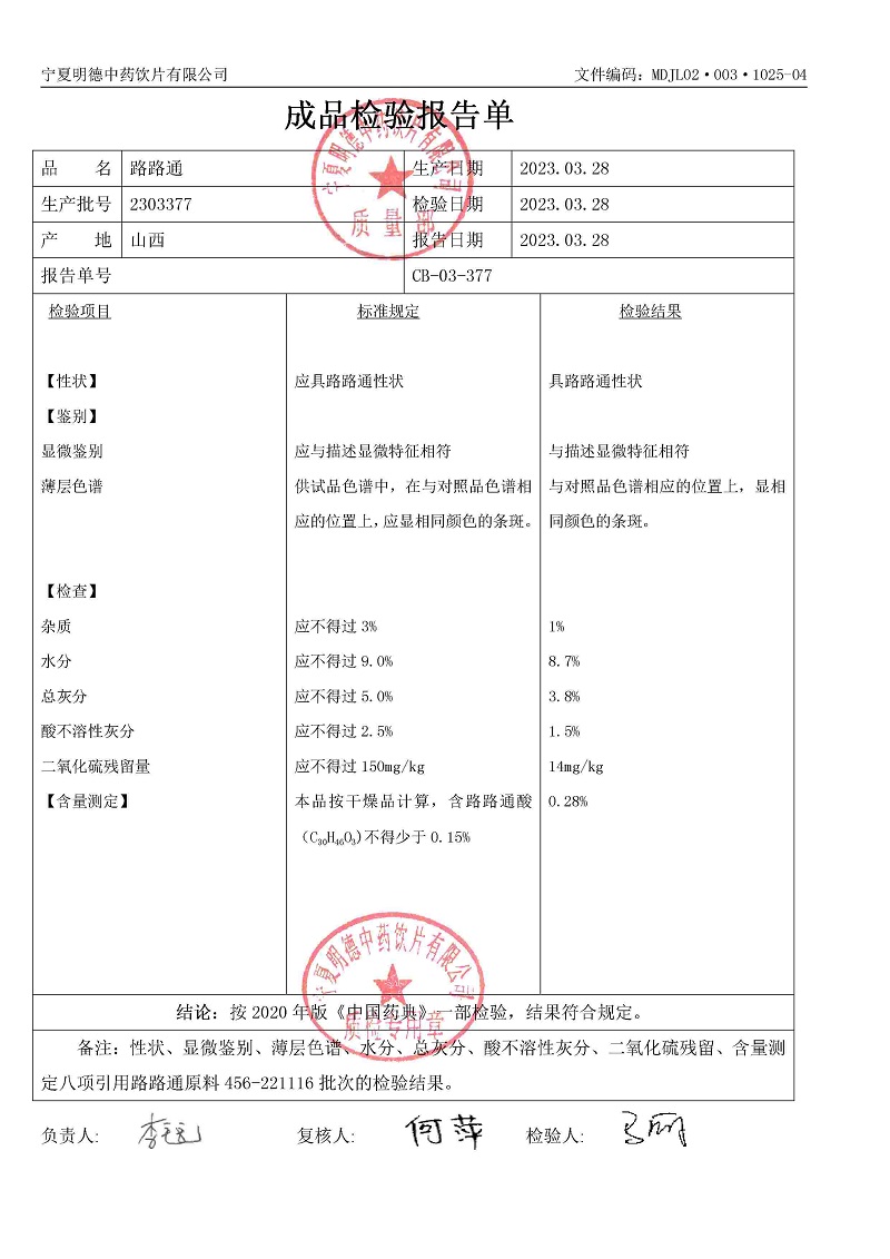 2303377路路通.jpg