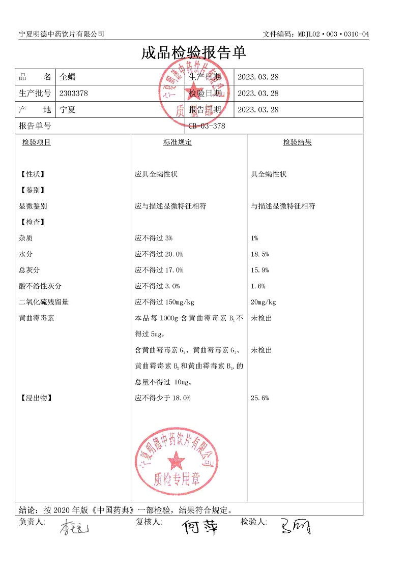 2303378全蝎.jpg