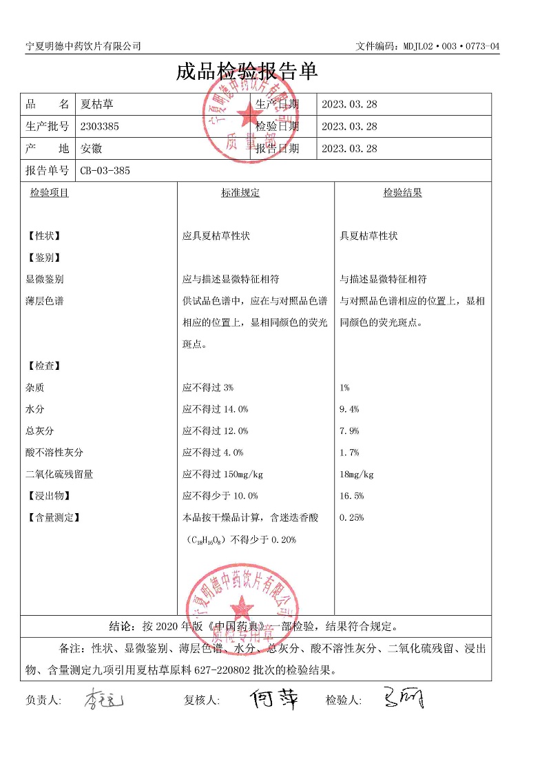 2303385夏枯草.jpg