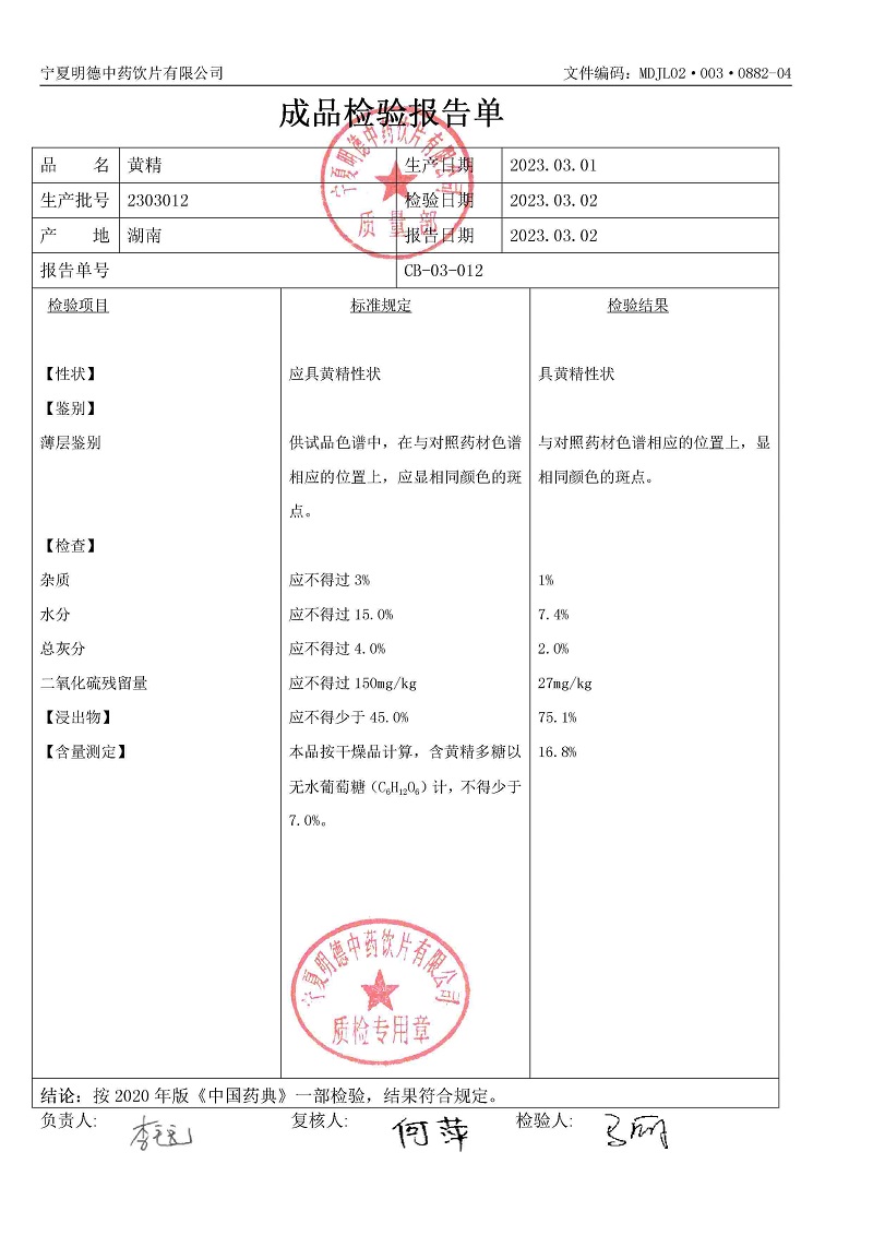 2303012黃精.jpg
