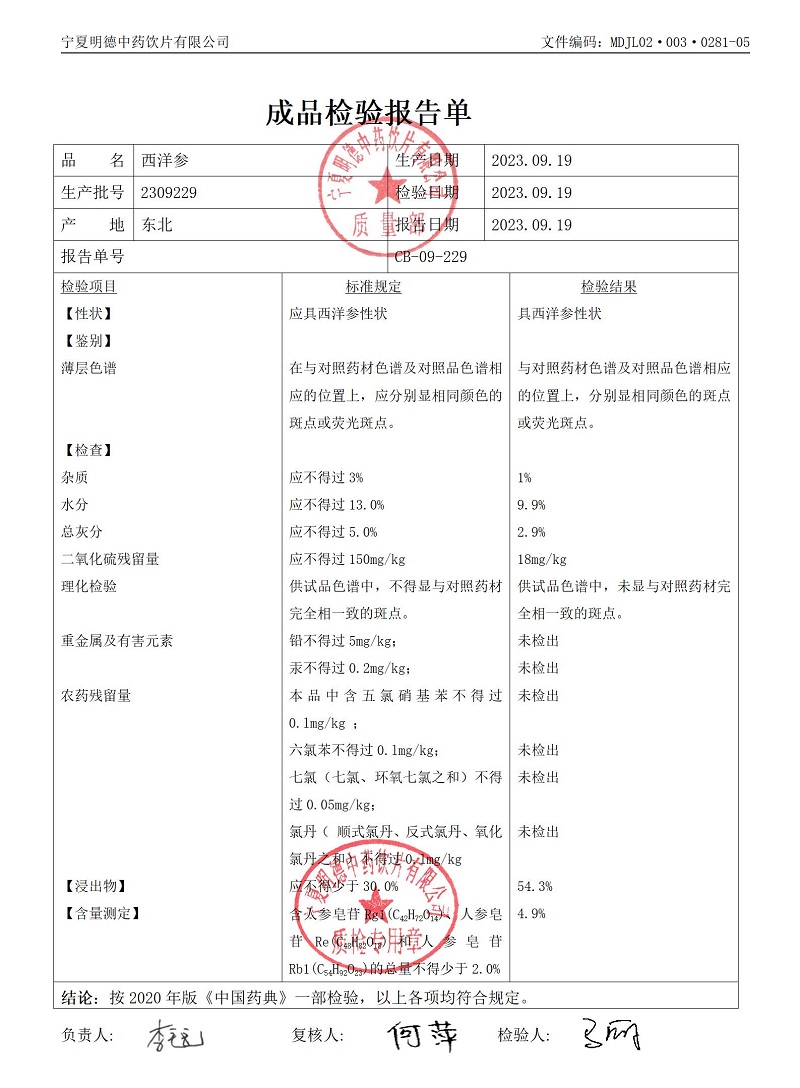 2309229西洋參.jpg