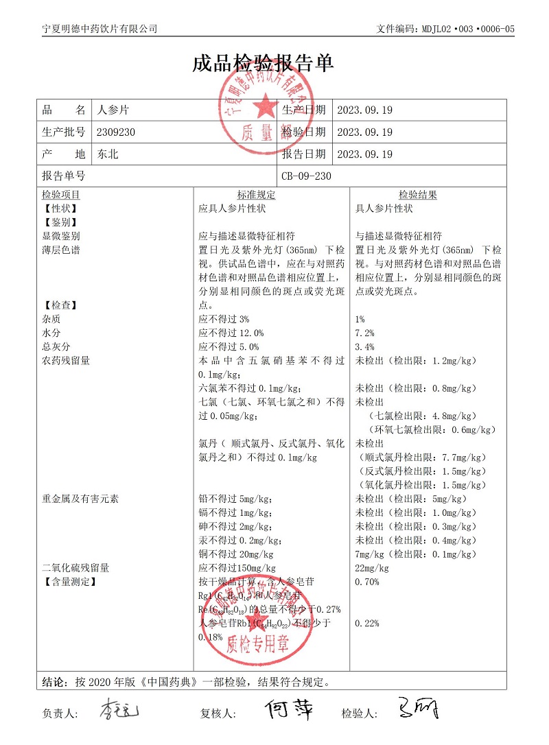 2309230人參片.jpg