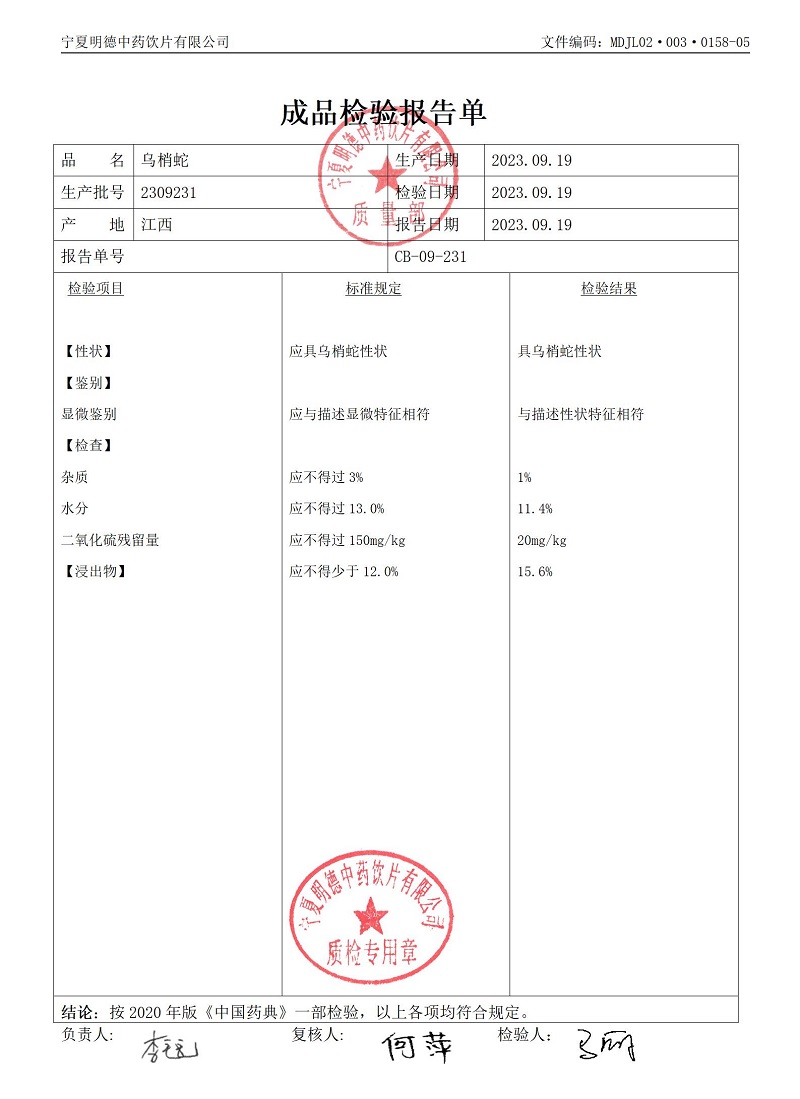 2309231烏梢蛇.jpg