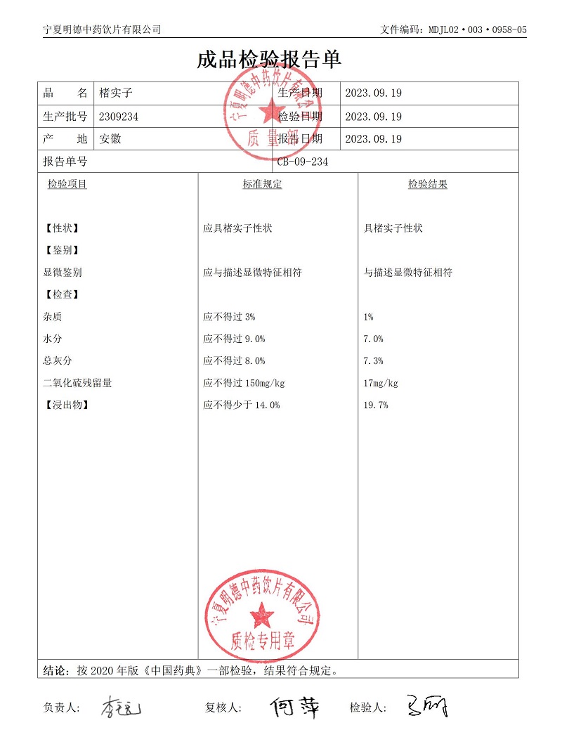 2309234楮實子.jpg