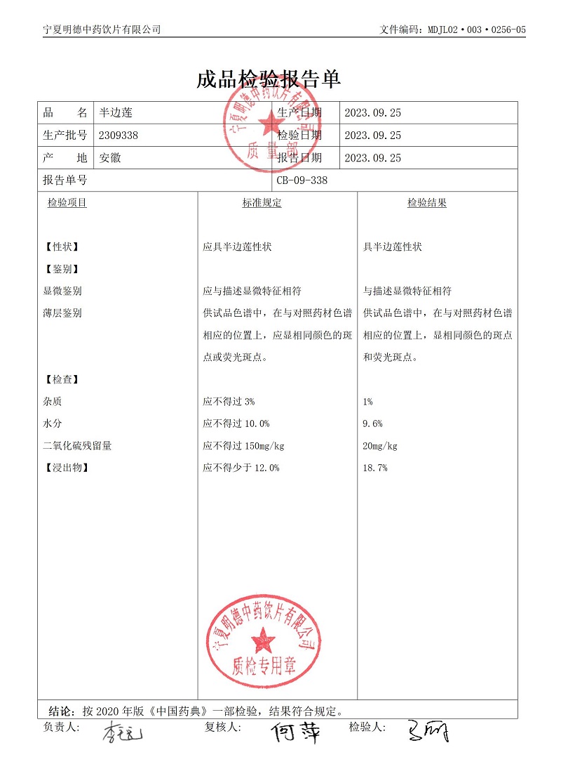 2309338半邊蓮.jpg