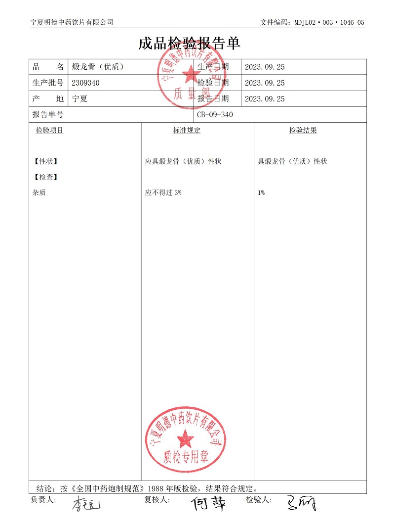 2309340煅龍骨（優(yōu)質(zhì)）.jpg