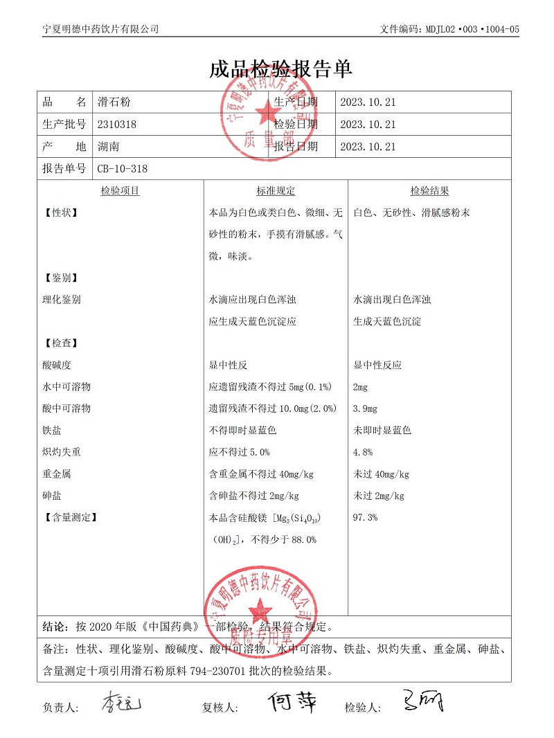 2310318滑石粉.jpg