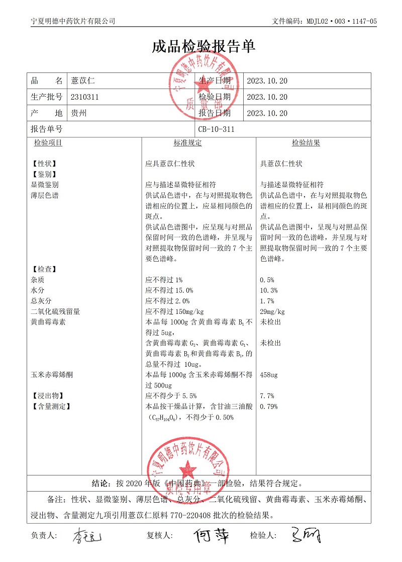 2310311薏苡仁.jpg