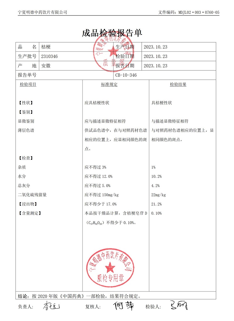 2310346桔梗.jpg