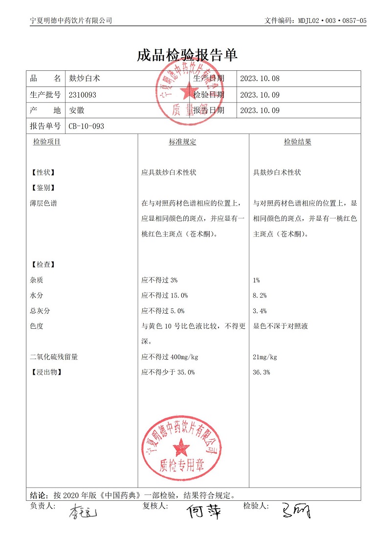 2310093麩炒白術.jpg