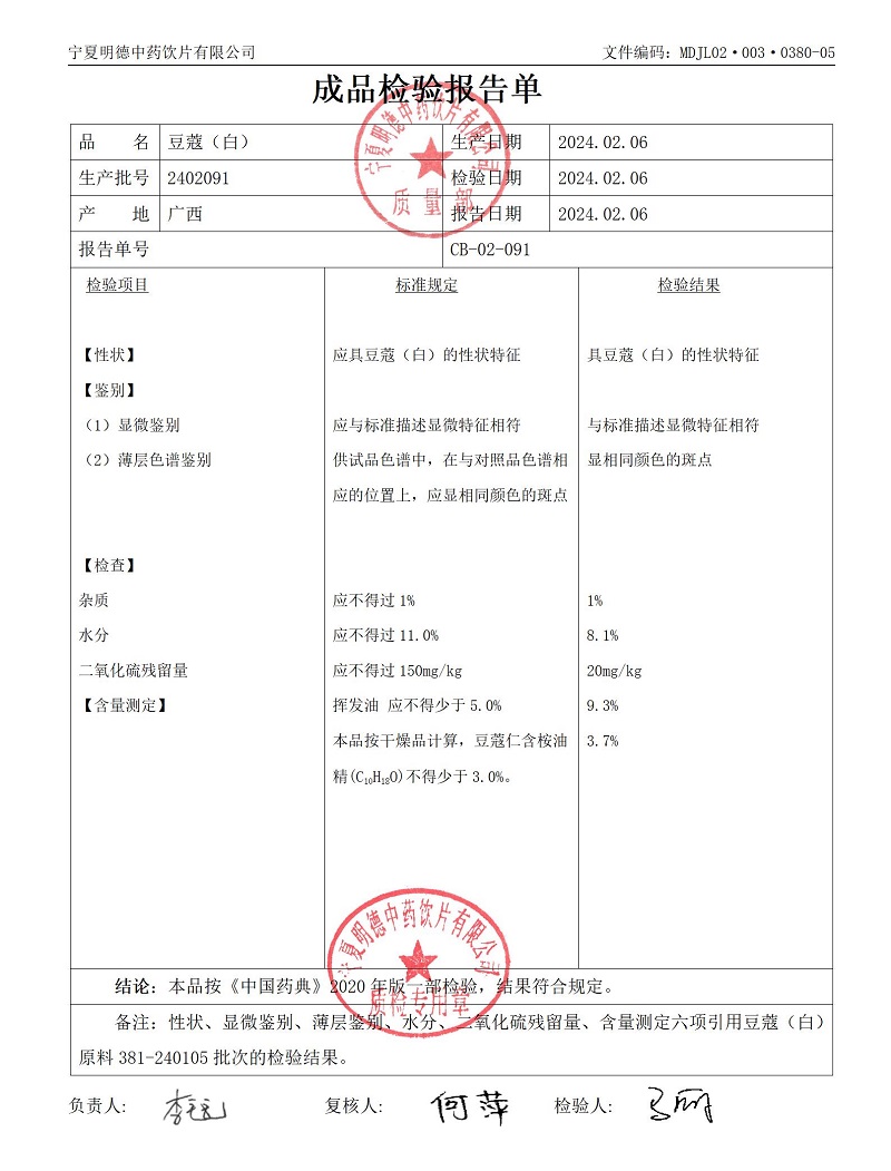 2402091豆蔻（白）.jpg