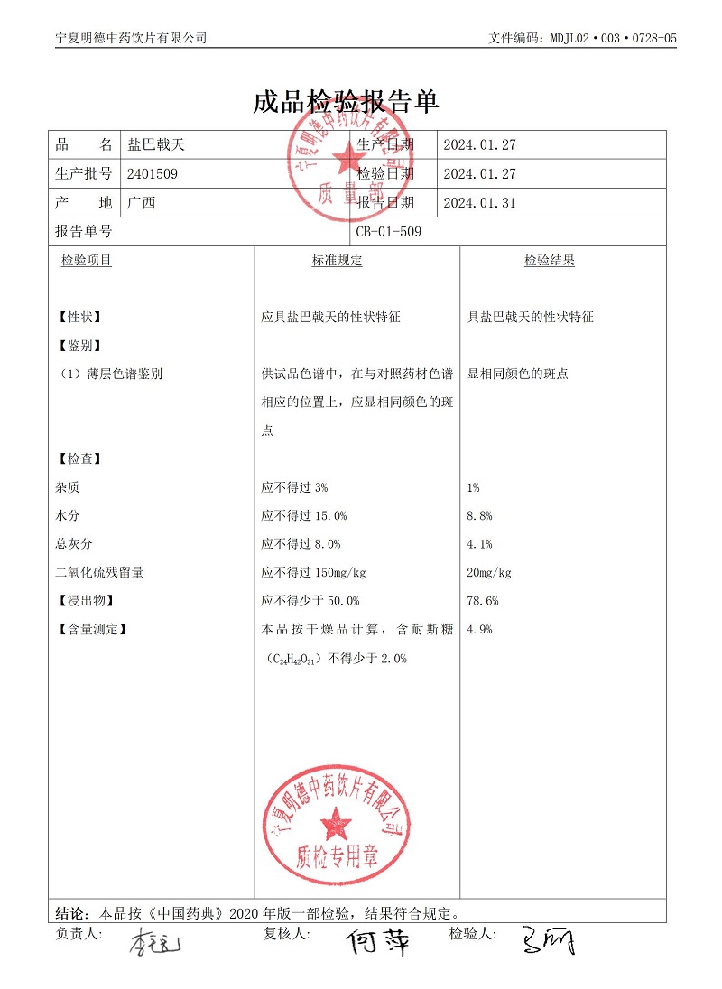 2401509鹽巴戟天.jpg
