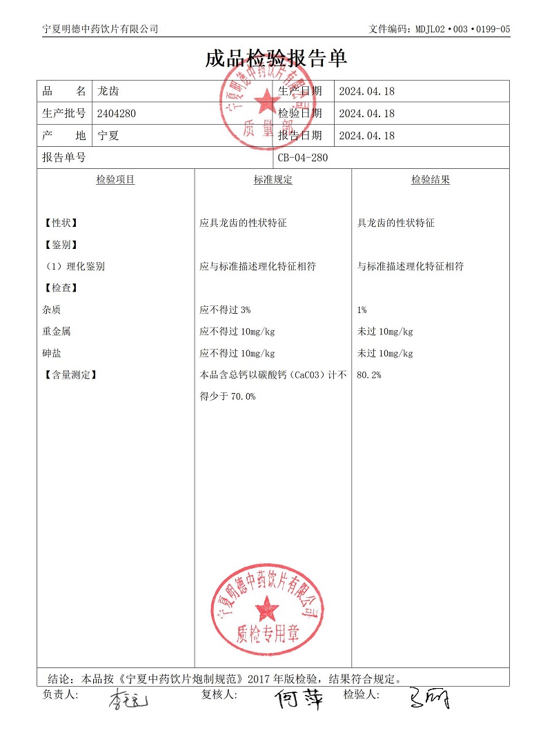 2404280龍齒.jpg