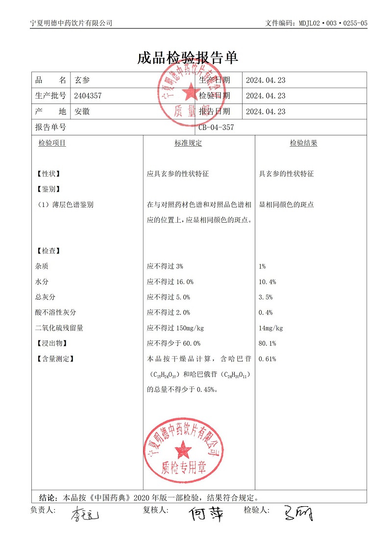 2404357玄參.jpg
