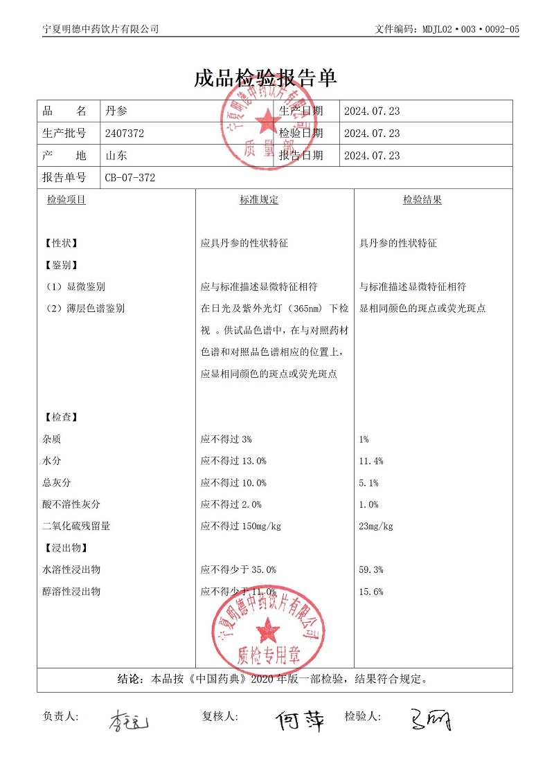 2407372丹參.jpg