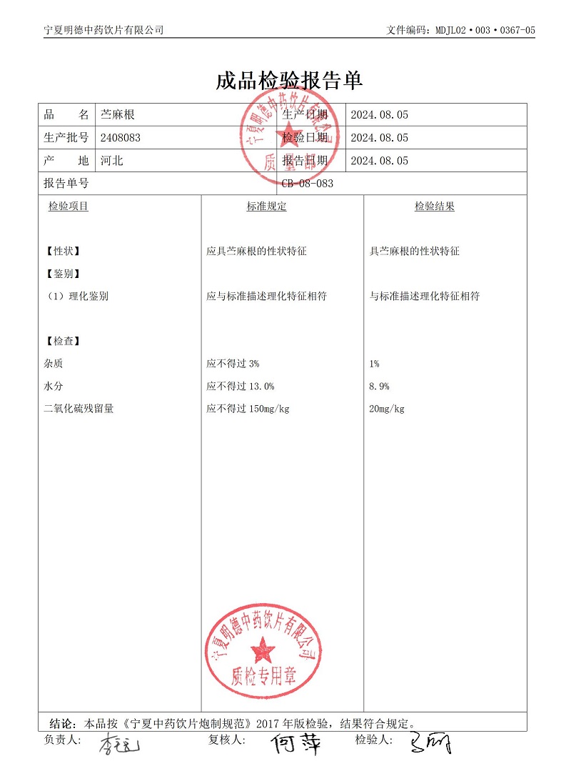 2408083苧麻根.jpg