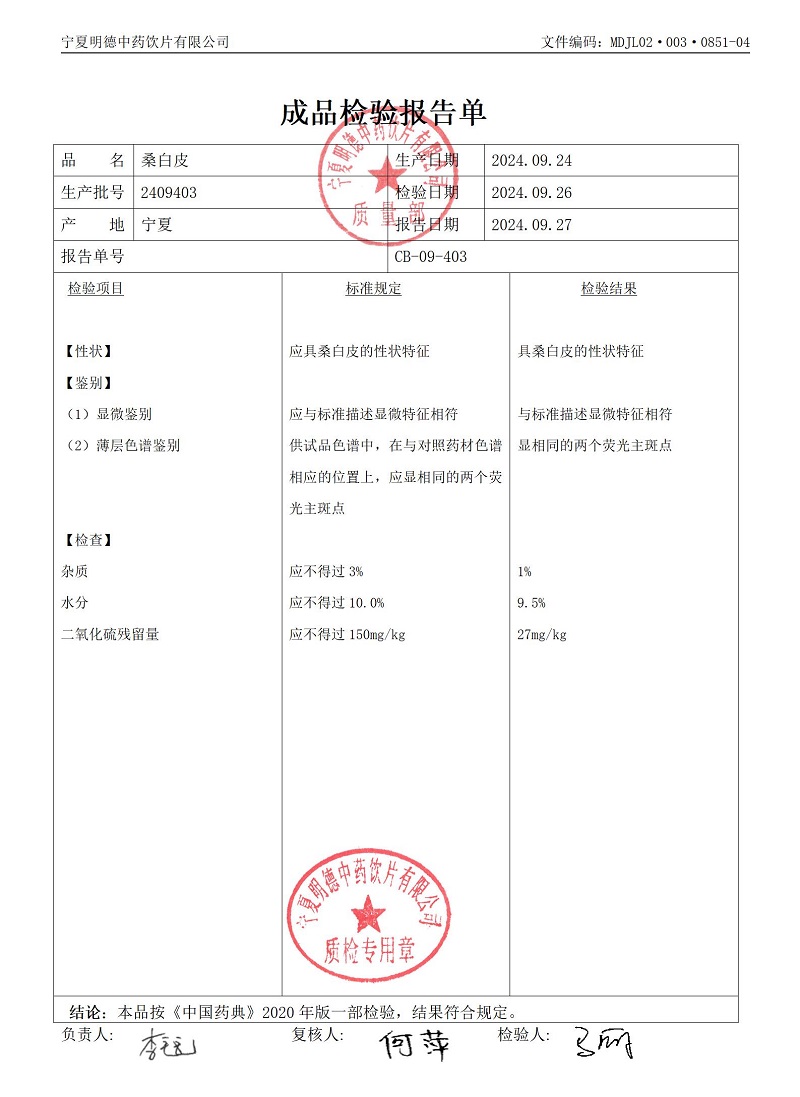 2409403桑白皮.jpg