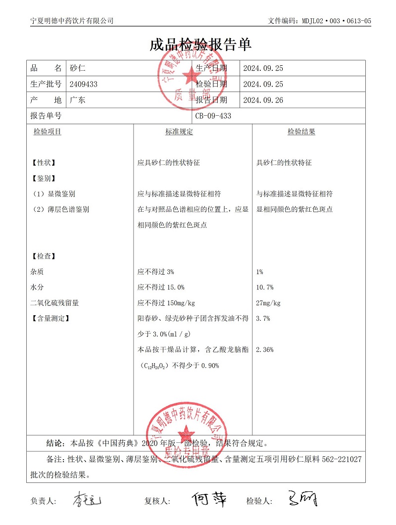 2409433砂仁.jpg