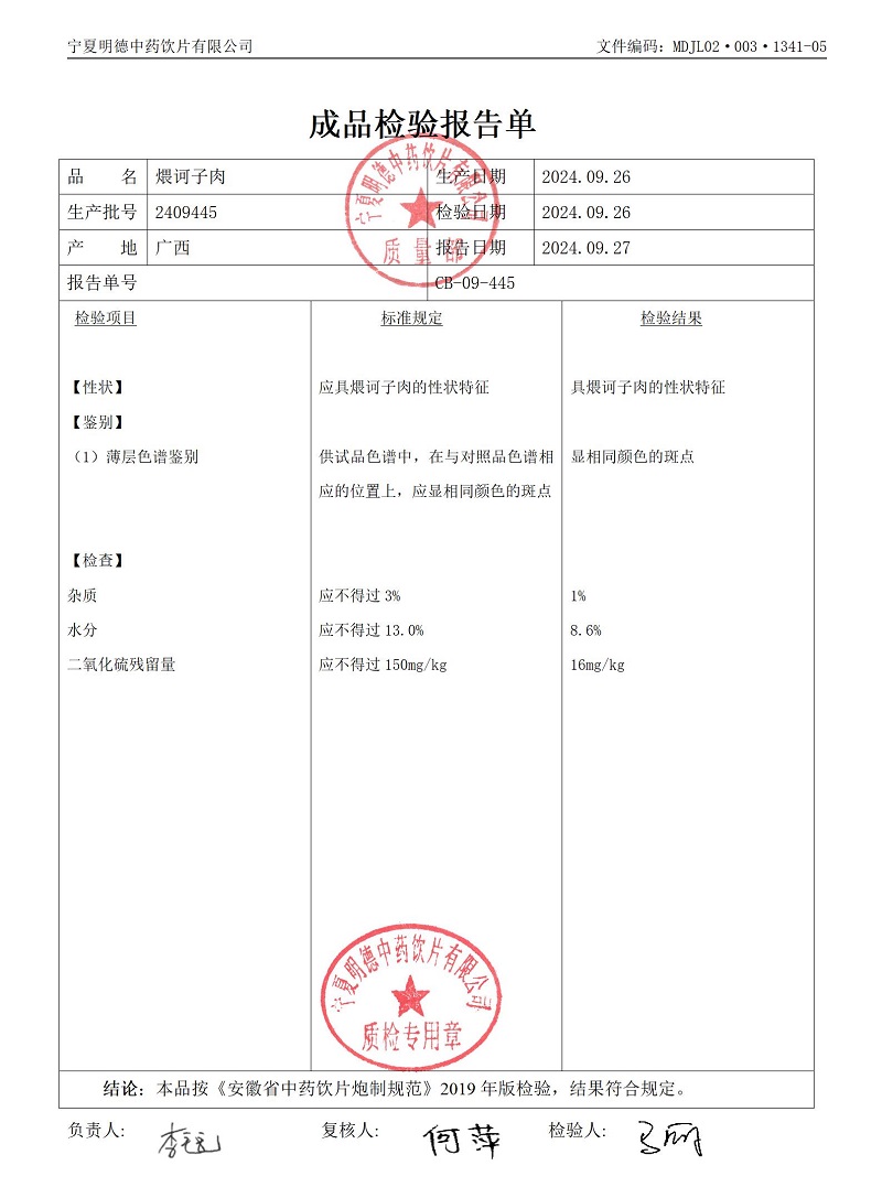 2409445煨訶子肉.jpg