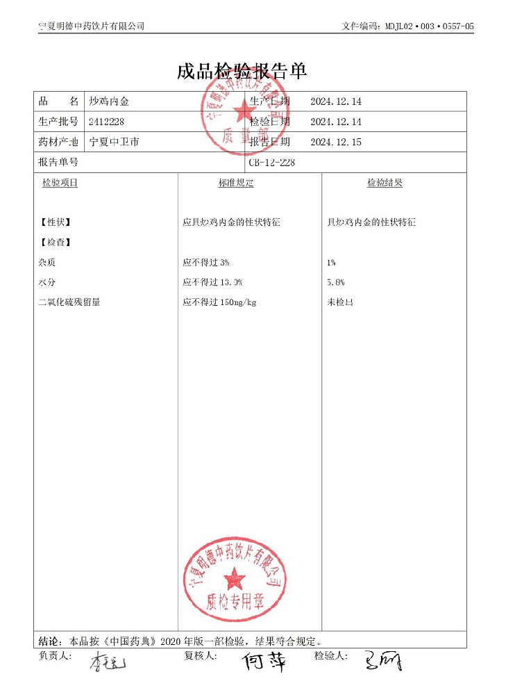 2412228炒雞內(nèi)金_01.jpg