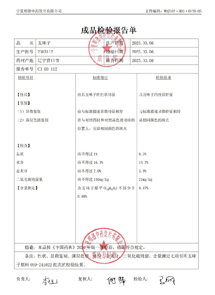2503112五味子.jpg