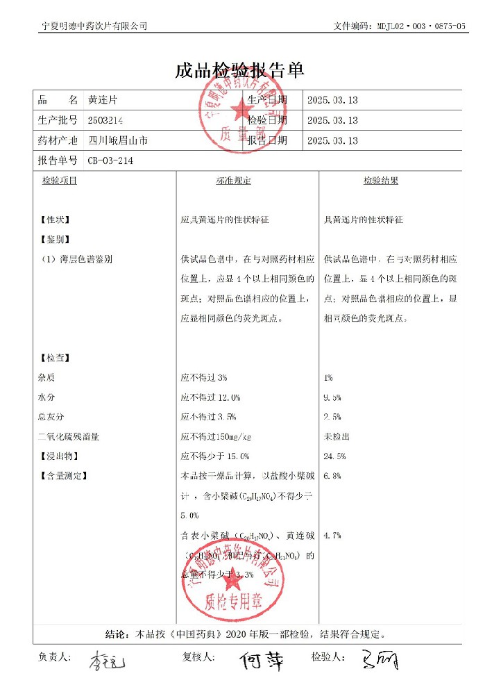 2503214黃連片.jpg