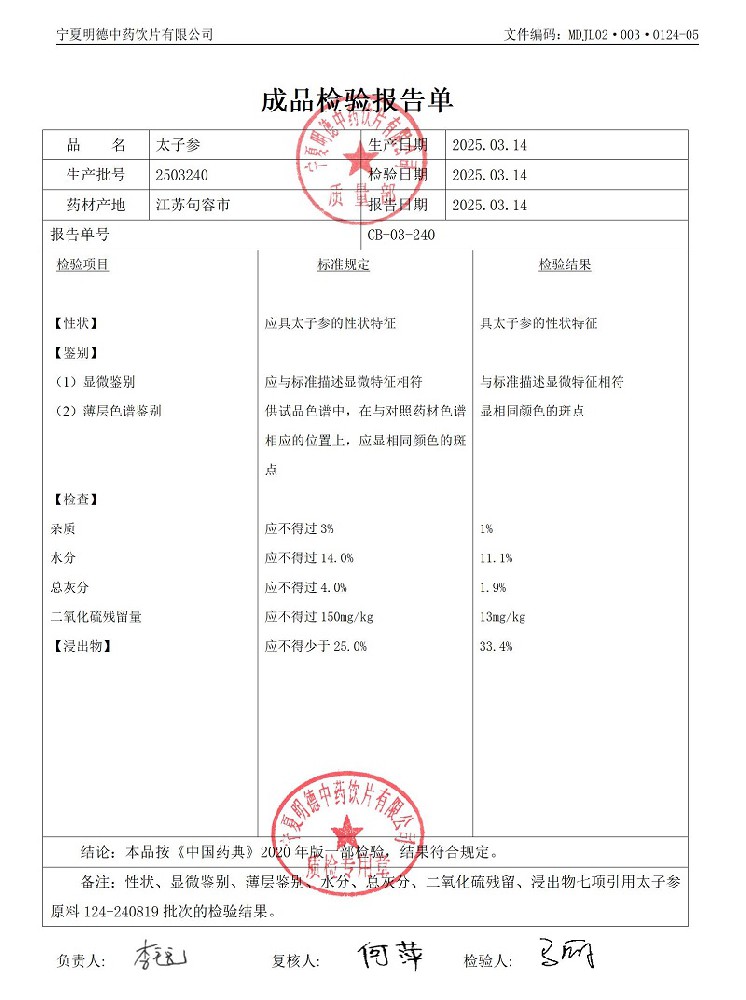 2503240太子參.jpg