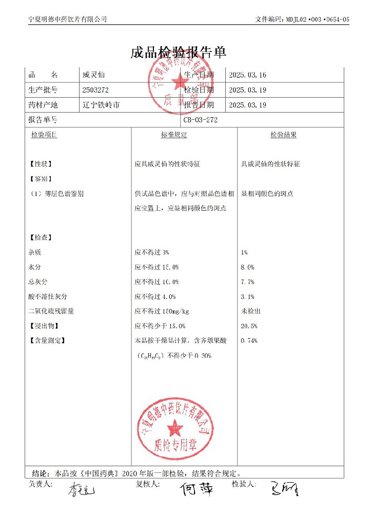 2503272威靈仙.jpg