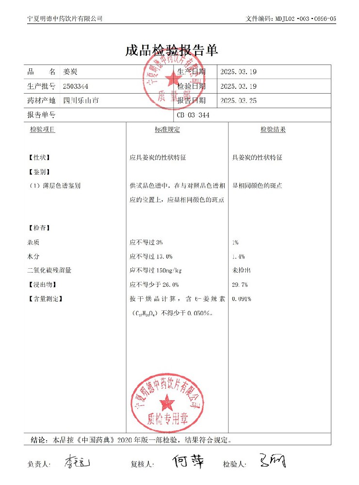 2503344姜炭.jpg