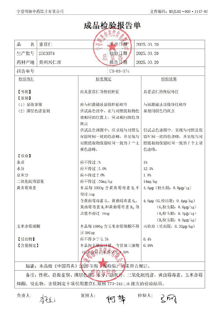 2503374薏苡仁.jpg