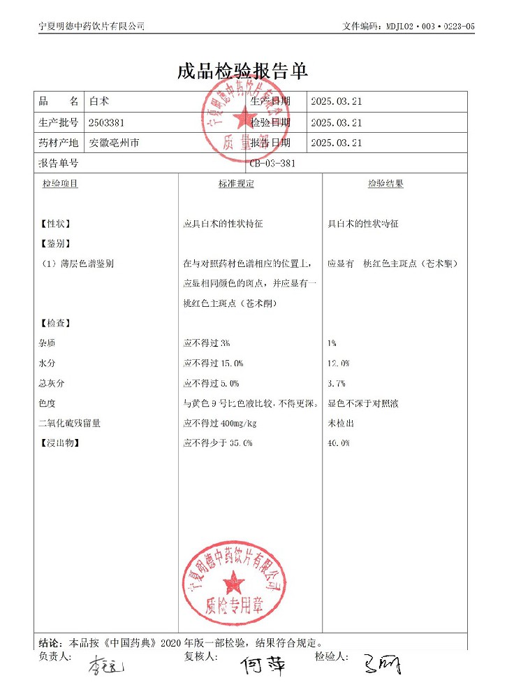 2503381白術.jpg