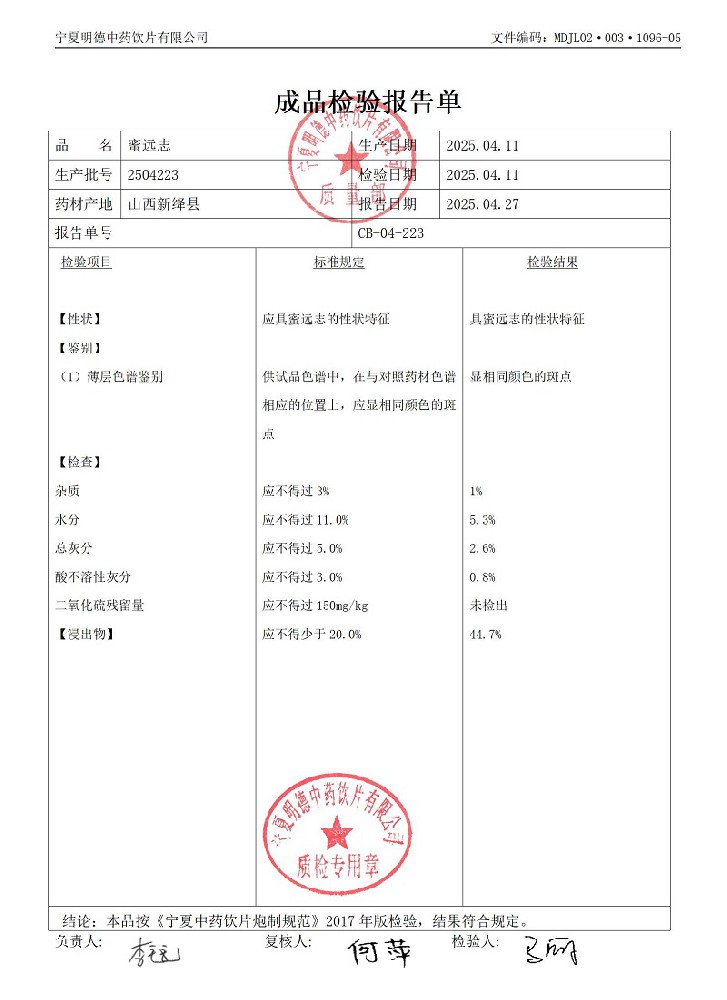 2504223蜜遠志.jpg