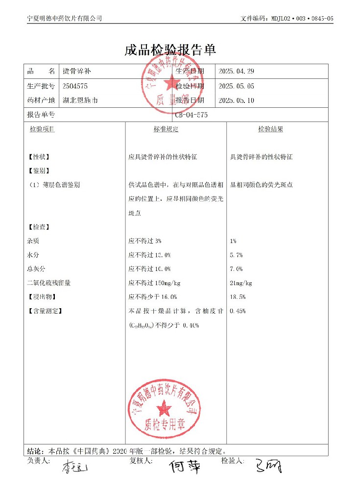 2504575燙骨碎補(bǔ).jpg