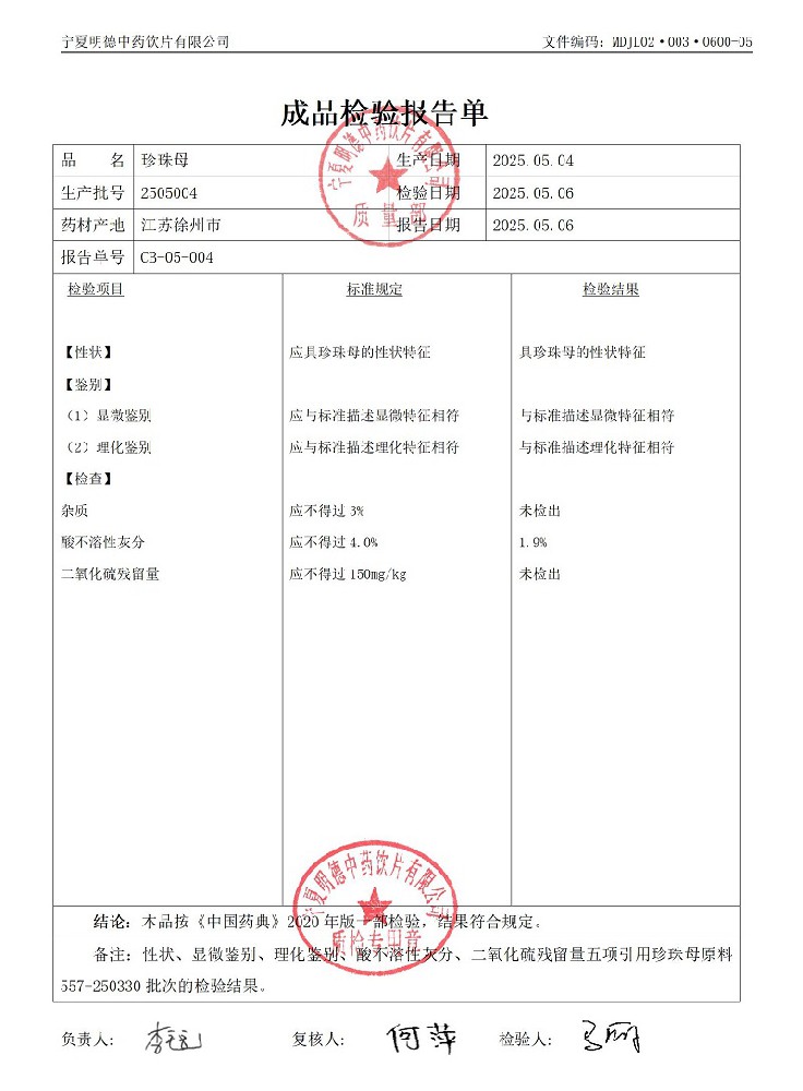 2505004珍珠母.jpg