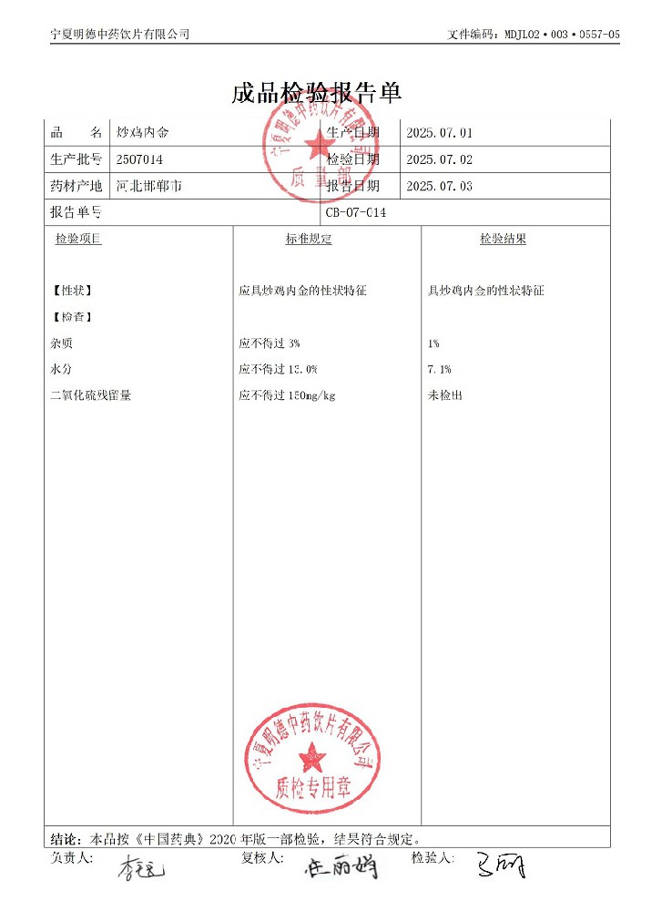2507014炒雞內(nèi)金.jpg