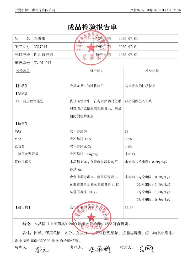 2507017九香蟲.jpg