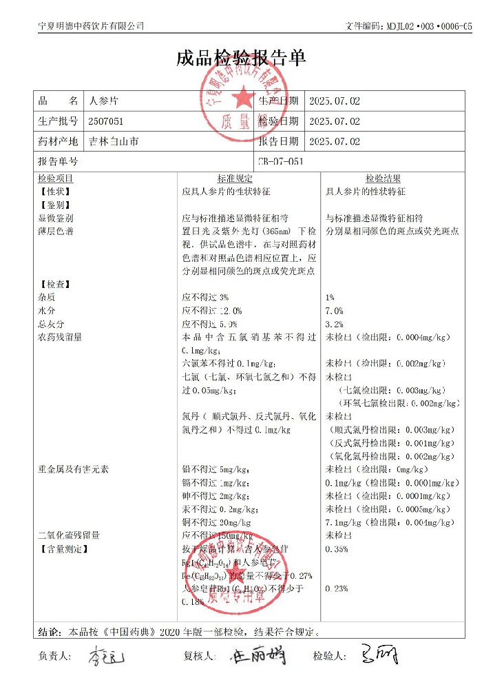 2507051人參片.jpg